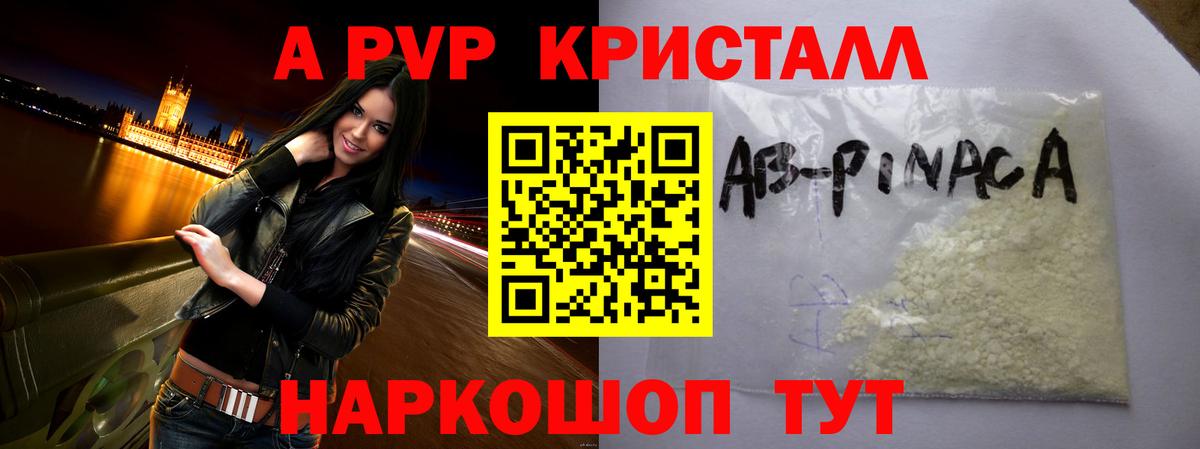 Alfa_PVP крисы CK  Альфа ПВП Crystall  Донецк  купить закладку  Вход с VPN 