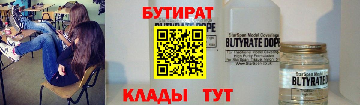Донецк  Бутират  Вход с VPN  БУТИРАТ BDO 33% 