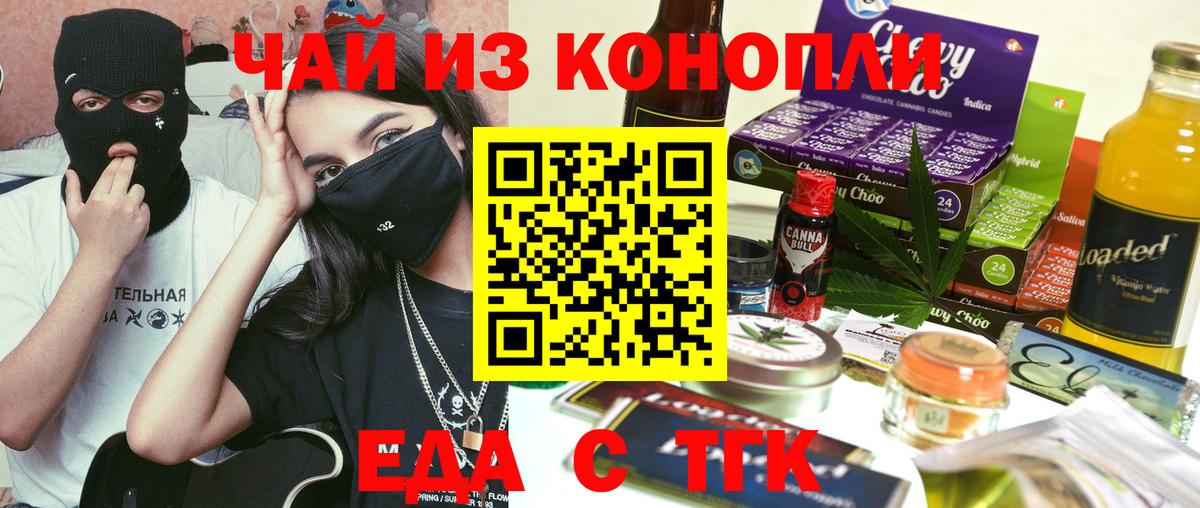 Еда ТГК марихуана Донецк