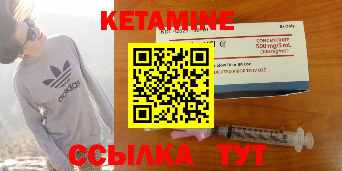 Кетамин ketamine  Вход с VPN  Донецк 