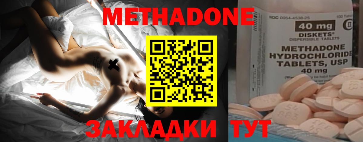 Метадон белоснежный  Метадон methadone  Вход с VPN  Донецк 